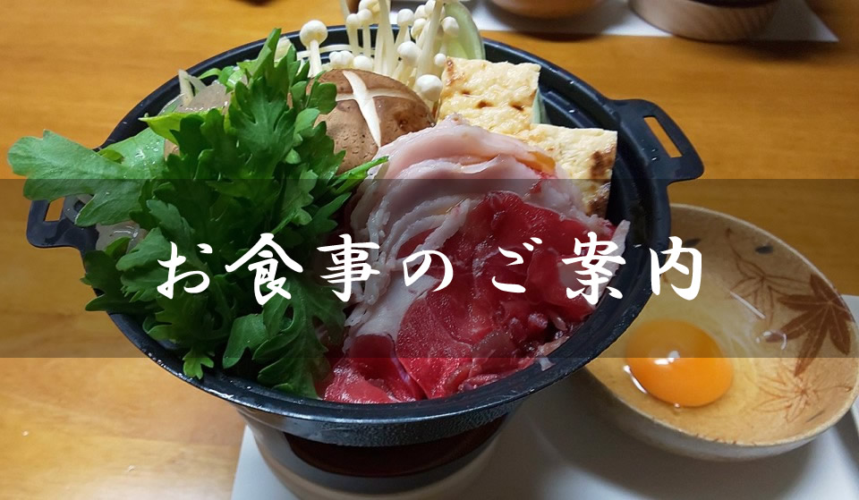 お食事のご案内